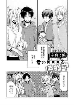 Page 185 of Kimi No xxx o Shinryakuchu