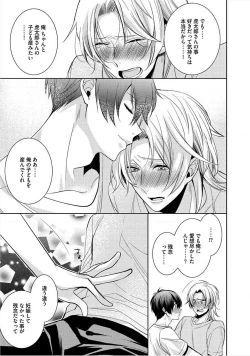 Page 44 of Kimi No xxx o Shinryakuchu