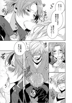 Page 64 of Kimi No xxx o Shinryakuchu