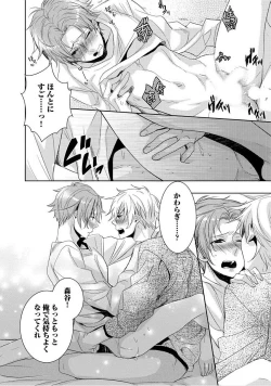 Page 75 of Kimi No xxx o Shinryakuchu