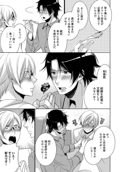 Page 111 of Dekichau Made, Shiyo.