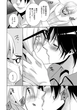 Page 112 of Dekichau Made, Shiyo.