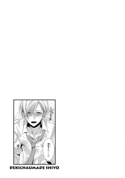 Page 115 of Dekichau Made, Shiyo.