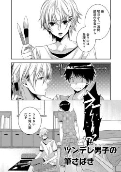 Page 118 of Dekichau Made, Shiyo.