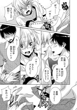 Page 121 of Dekichau Made, Shiyo.