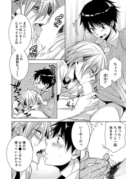 Page 130 of Dekichau Made, Shiyo.