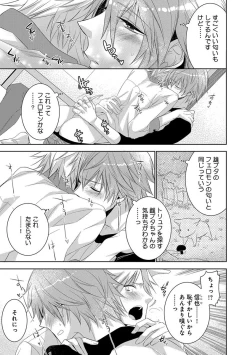 Page 143 of Dekichau Made, Shiyo.