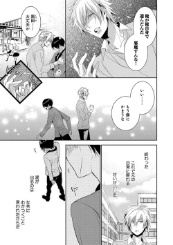 Page 165 of Dekichau Made, Shiyo.