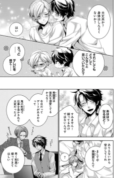 Page 35 of Dekichau Made, Shiyo.