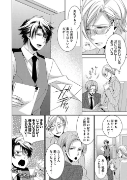 Page 40 of Dekichau Made, Shiyo.