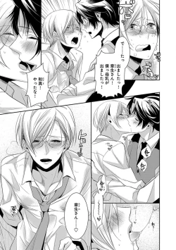 Page 49 of Dekichau Made, Shiyo.