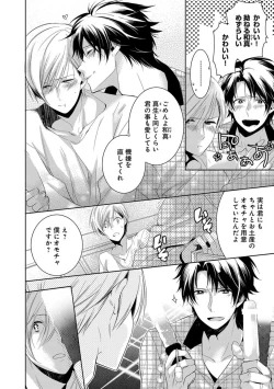 Page 60 of Dekichau Made, Shiyo.