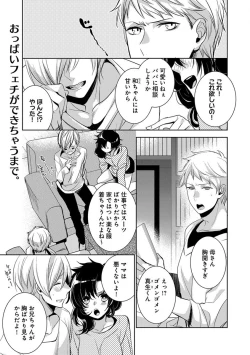 Page 75 of Dekichau Made, Shiyo.