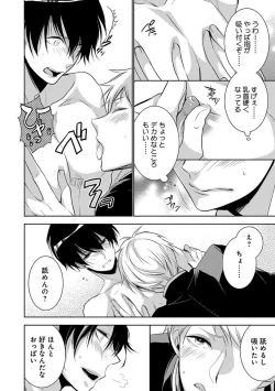 Page 82 of Dekichau Made, Shiyo.