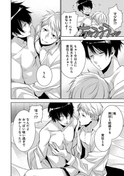 Page 84 of Dekichau Made, Shiyo.