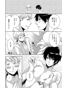 Page 86 of Dekichau Made, Shiyo.