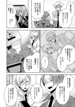 Page 94 of Dekichau Made, Shiyo.