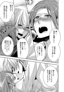 Page 99 of Dekichau Made, Shiyo.