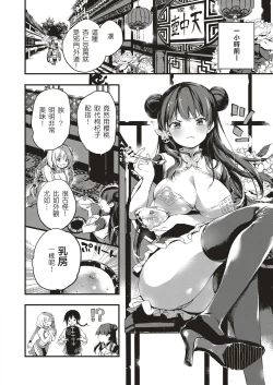 Page 2 of Annin Doufu Shiromomo Aji