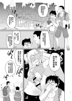 Page 3 of Kono Ato Boku to After Ikimasenka?