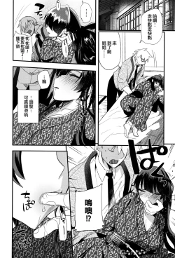 Page 13 of Tsuya, Himegoto