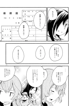 Page 11 of Namae no Nai Kaijitsu Ichi