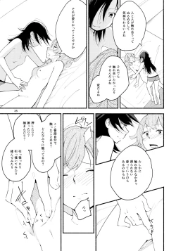 Page 35 of Namae no Nai Kaijitsu Ichi