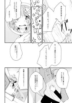 Page 4 of Namae no Nai Kaijitsu Ichi