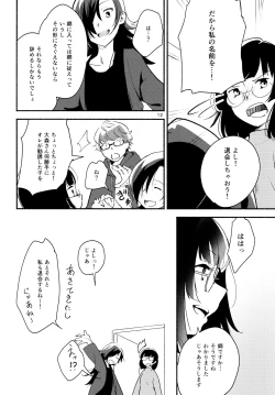 Page 12 of Namae no Nai Kaijitsu Ni