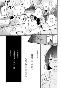 Page 21 of Namae no Nai Kaijitsu Ni