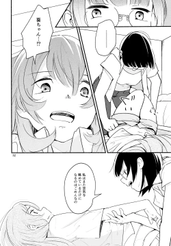 Page 32 of Namae no Nai Kaijitsu Ni