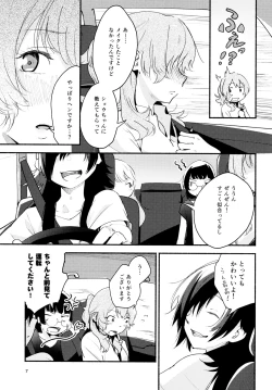 Page 7 of Namae no Nai Kaijitsu Ni