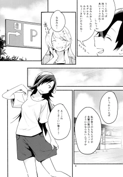 Page 8 of Namae no Nai Kaijitsu Ni