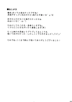 Page 13 of Kuroneko to Imouto