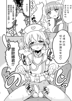 Page 14 of SophyFuwaReoNurse