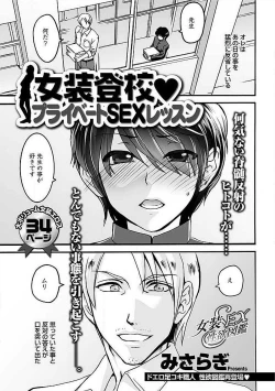 Page 31 of Josou Sex Seiyoku Zukan