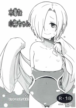 Page 1 of Mizugi na Koume-chan