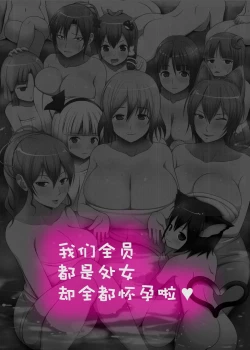 Page 2 of Dopyuu! Marugoto Ninshin Shojo darake no Konyoku Onsen