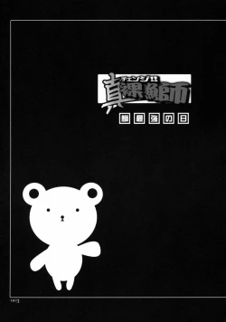 Page 2 of Denji!! Shinraburi