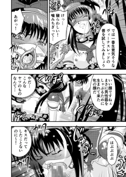 Page 18 of 羽衣ヴぃーなすレッド&グリーン2