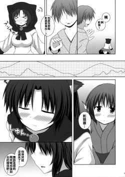 Page 11 of Koi no Full Moon