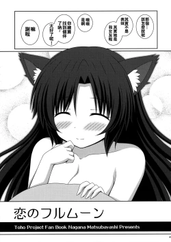 Page 27 of Koi no Full Moon