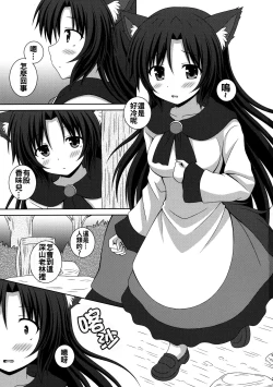 Page 3 of Koi no Full Moon