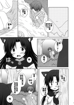 Page 5 of Koi no Full Moon