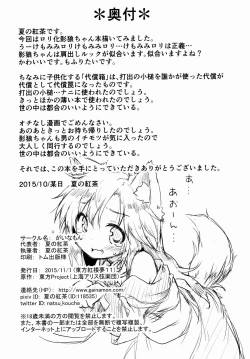 Page 31 of Chiisana Loup-garou