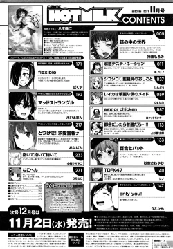 Page 275 of COMIC HOTMILK 2016-11