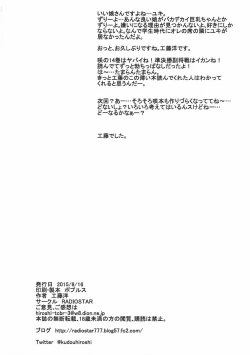 Page 17 of Yuki ga Heya ni Iru.