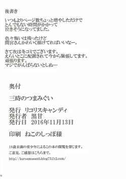 Page 25 of Sanji no Tsumamigui