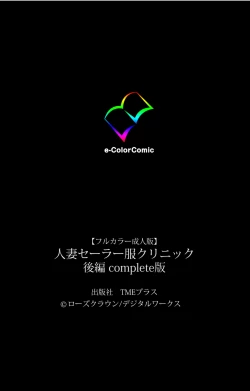 Page 123 of Hitozuma Sailor Fuku Clinic Kouhen Complete Ban