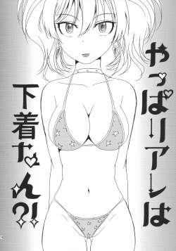Page 13 of "Omote Bitch Ura Pure Musume" to "Omote Buta Ura Kichiku P" Koto PomairaJunbigou